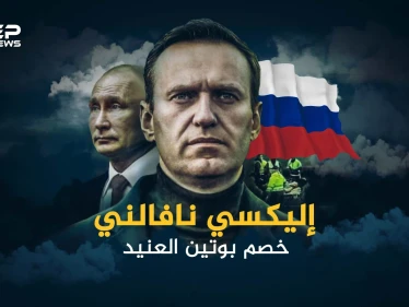 أليكسي نافالني خصم بوتين الأول في روسيا والطامح للوصول للكرملين
