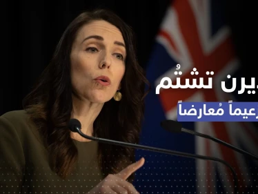 رئيسة وزراء نيوزيلندا في حرج.. شتمت معارضاً والميكروفون التقطها