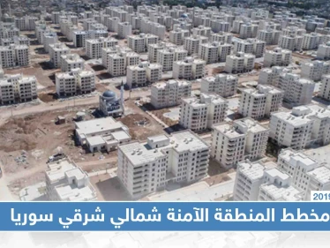 مخطط المنطقة الآمنة شمالي شرقي سوريا (صور)
