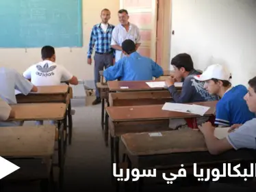 نتائج البكالوريا 2021 سوريا.. رابط الحصول على النتائج عبر الإنترنت - وكالة ستيب نيوز