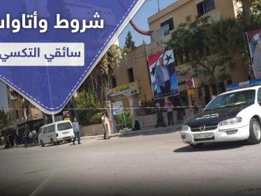خاص بالصور|| شرطة النظام السوري تفرض شروطاً غير مسبوقة على السيارات العامة في الحسكة