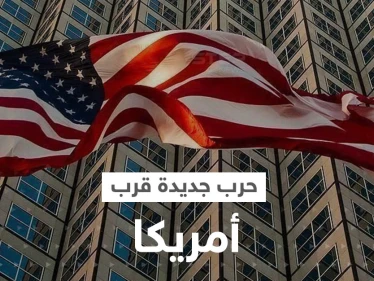 نذر حرب جديدة في 2023 تهدد أمريكا على حدودها بعيداً عن أوروبا