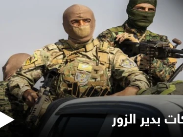دير الزور... مسيّرة تُفجّر صواريخ إيرانية وقتلى باشتباكات بين "قسد" والنظام السوري