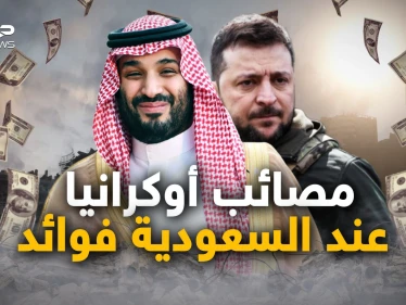 السعودية أكبر المستفيدين من حرب أوكرانيا، وأمريكا تخيّرها بين واشنطن وموسكو والرياض تختار