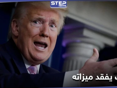 دونالد ترامب سيفقد ميزة خاصة بمواقع التواصل الاجتماعي بعد خروجه من البيت الأبيض