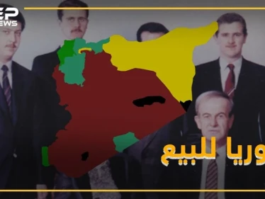 إحذر هذا الإعلان الممول من آل الأسد...للجادين فقط