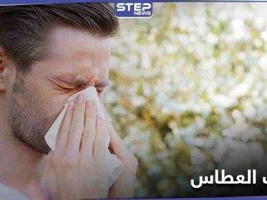 استنشاق البخار إحداها.. طرق سهلة لإيقاف العطاس