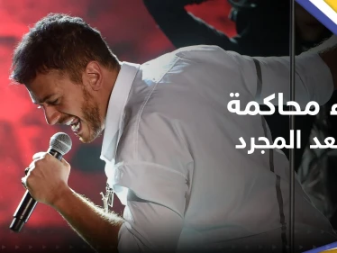 بدء محاكمة سعد لمجرّد في باريس