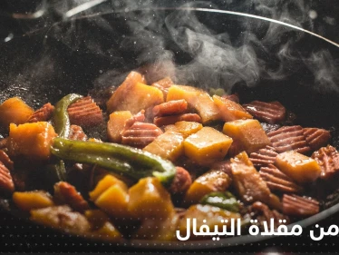 ماذا يحدث لطعامنا عند طهيه بمقلاة التيفال.. خبراء يحذرون من خطرها على الصحة