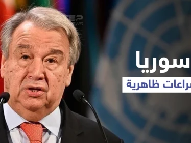 الأمين العام للأمم المتحدة يكشف السرّ الذي يخفيه المجتمع الدولي حول سوريا