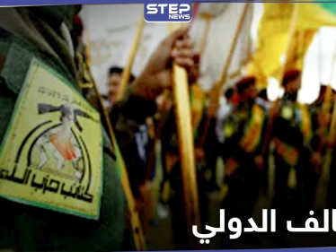 خاص|| فاطميون وحزب الله العراقي يحاولان تضليل التحالف الدولي بريف الرقة.. ومصدر يكشف التفاصيل