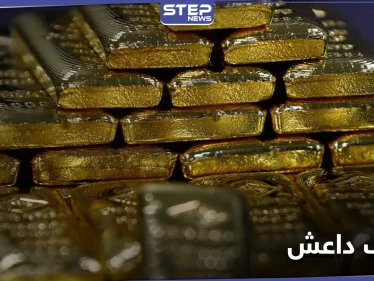 "الحرس الجمهوري" يصل إلى سبائك داعش الذهبية بدير الزور بعد معلومات مسرّبة