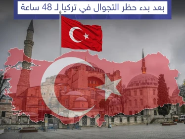طرق خالية وصور غير مألوفة للحياة في تركيا