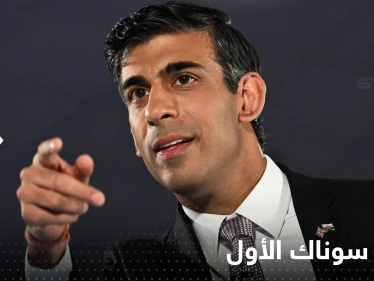 سوناك يوجه رسائل قوية للبريطانيين.. بماذا تعهد لهم بخطابه الأول؟