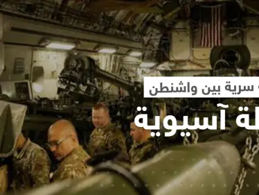 صفقة عسكرية "سرية" بين واشنطن ودولة آسيوية.. صحيفة تكشف سبب لجوء أمريكا إليها - وكالة ستيب نيوز