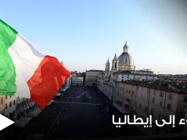 معظمهم من سوريا.. وصول أعداد كبيرة من اللاجئين إلى إيطاليا والسلطات تصف الوضع بــ "متفجر"