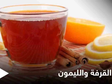 ما حقيقة فوائد القرفة والليمون.. إليك أبرز المعلومات التي عليك معرفتها