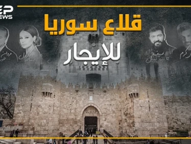 الأسد يعرض قلاع سوريا للآجار والهدف!!