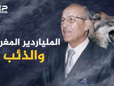 الراعي المغربي الذي تحول لملياردير بفضل ذئب جائع.."ميلود" أثرى أثرياء المغرب توفى ولم يحقق أمنية واحدة!