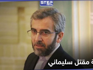 ملف مقتل قاسم سليماني للواجهة من جديد.. وإيران تدعو دولة إلى التعاون لكشف الغموض