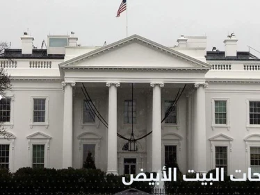 البيت الأبيض يعلق على العقوبات الأوروبية ضد إيران