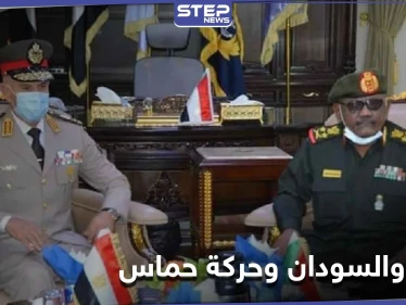 طفرة بالعلاقات العسكرية بين مصر والسودان.. والأخيرة تفكك حركة حماس على أرضها