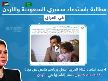 مطالبات باستدعاء سفيري الأردن والسعودية في العراق بعد مقابلة مع رغد صدام حسين