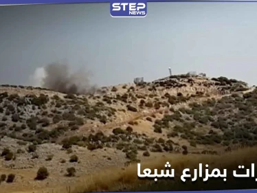 عاجل|| أصوات انفجارات في مزارع شبعا المحتلة جنوبي لبنان.. والأنباء متضاربة حول السبب