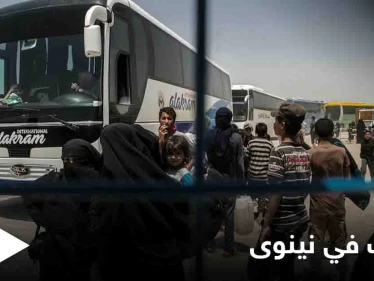من مخيم الهول.. 100 عائلة من تنظيم "داعش" تصل نينوى العراقية