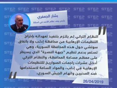 الجعفري: تركيا مستمرة بدعم جبهة النصرة وادخال عشرات راجمات الصواريخ والمواد السامة إلى إدلب