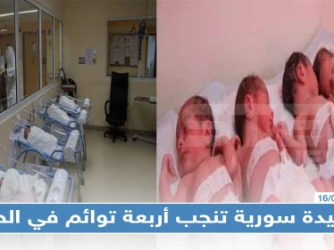 في حالةٍ فريدة من نوعها: سيدة سورية تنجب أربعة توائم في الحج بمكة المكرمة