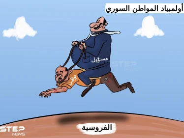 أولمبياد المواطن السوري