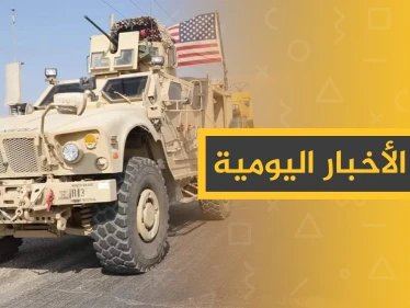نشرة الأخبار اليومية  – السبت 26 – 10 - 2019
