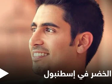 "متحمس لإقامة حفلي".. الفنان حمود الخضر يحيي حفلاً في إسطنبول نهاية الشهر الجاري ويشوّق جمهوره على وسائل التواصل