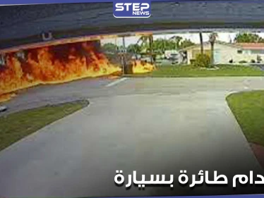 بالفيديو|| لحظة اصطدام طائرة بسيارة أثناء قيادتها على الطريق في الولايات المتحدة ومصرع شخصين