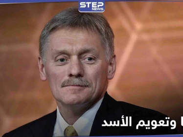 لمواصلة تحقيق مصالحها.. روسيا تعلن أن بشار الأسد "رئيساً شرعياً" لسوريا