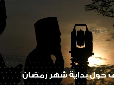 أكبر دولة إسلامية تشهد انقساماً حول بداية شهر رمضان.. فمتى سيصوم غالبية مسلميها