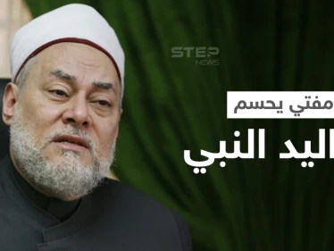 بالفيديو|| مفتي مصر السابق النبي محمد (ص) من مواليد برج الحمل