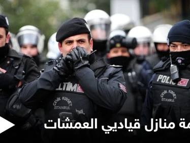 مداهمة منازل قياديين بالمعارضة السورية مُتورطين بأكبر شحنة حبوب مُخدرة بتاريخ تركيا