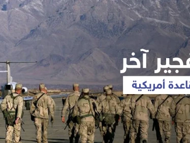 خوفاً من وقوع معلومات خطيرة بيد طالبان...القوات الأمريكية تنسف آخر قواعد مخابراتها بأفغانستان