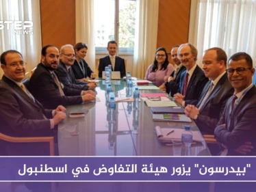 بعد دمشق.. "بيدرسون" يزور هيئة التفاوض في اسطنبول.. وهذه أهم التفاصيل