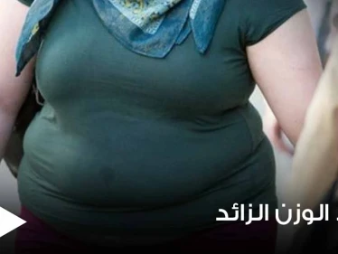 قد تكون طوق النجاة.. دراسة حديثة تصدم الجميع وتكشف فوائد الوزن الزائد