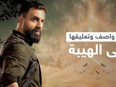 الهيبة الجزء الخامس يتصدر... والنجمة منى واصف تكشف عن حزنها لأنها ودعت شيئاً مهماً (فيديو)