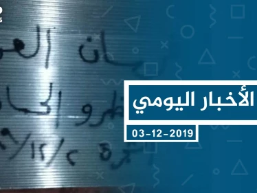 موجز أخبار الوضع السوري ليوم الثلاثاء 03-12-2019