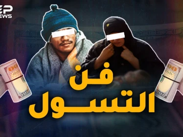 أغنى المتسولين العرب..ثروات خيالية لشحاذين تعرف عليهم وشاهد قصصهم!