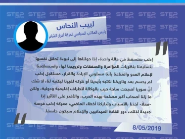 مسؤول في حركة أحرار الشام "سوريا أصبحت ساحة حرب بالوكالة، ومعركة إدلب فرصة جديدة".