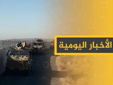 نشرة الأخبار اليومية  – الجمعة  08 – 11 - 2019