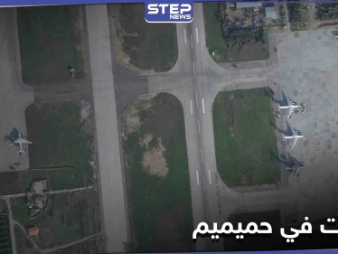 تحركات خطيرة.. صور جوية تكشف ما تفعله روسيا في قاعدة حميميم