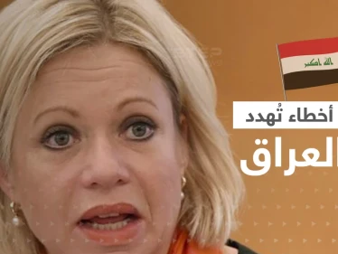 المبعوثة الأممية للعراق تُحذّر من "الفتنة" وتكشف "أخطاء" الأطراف السياسية