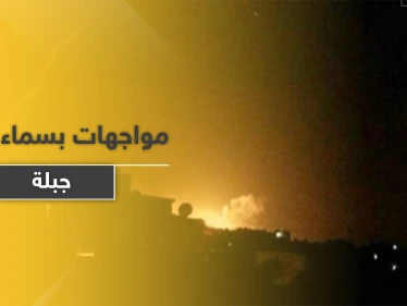 سماء مدينة جبلة تحول ليلها لنهار ليلة أمس.. والنظام السوري يتحدث عن أهداف "معادية"